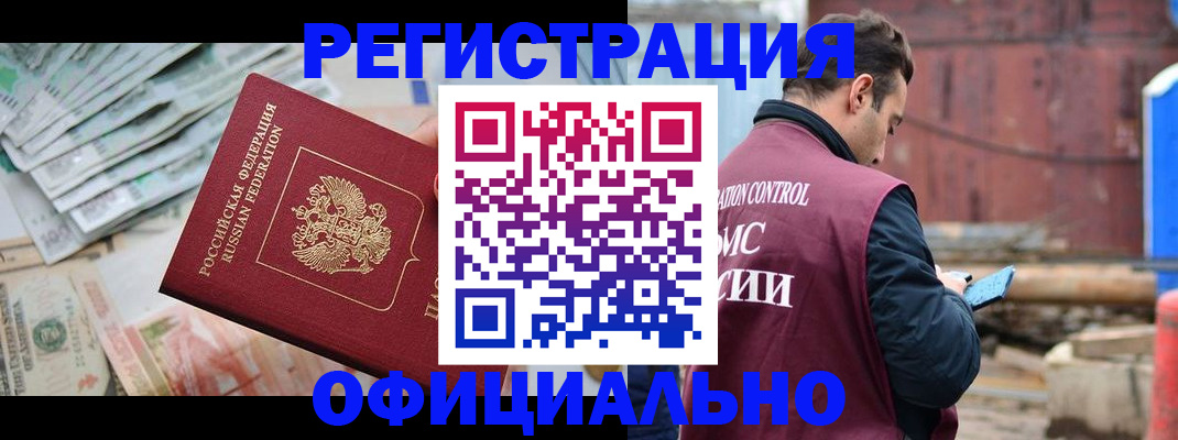 прописка иностранных граждан в Армянске