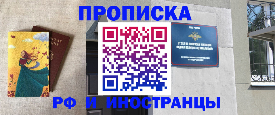 временная регистрация для всех в Армянске
